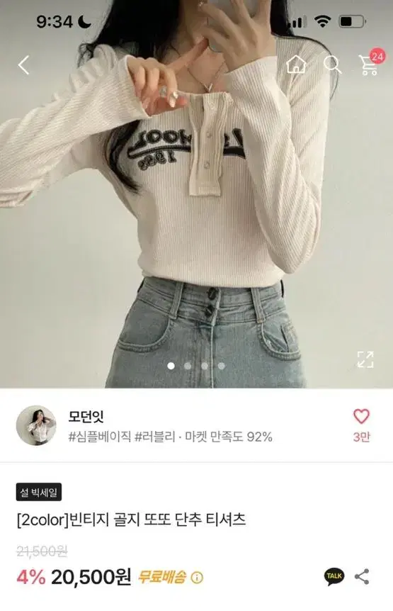 에이블리 빈티지 단추 T 블랙색상